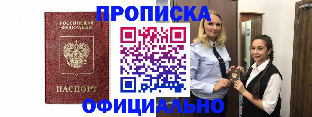 временная регистрация надежно в Калачинске