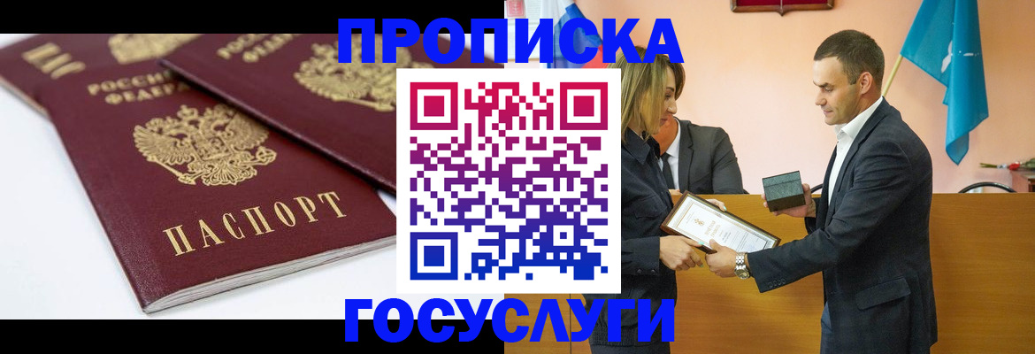 прописка ребенка в Калачинске