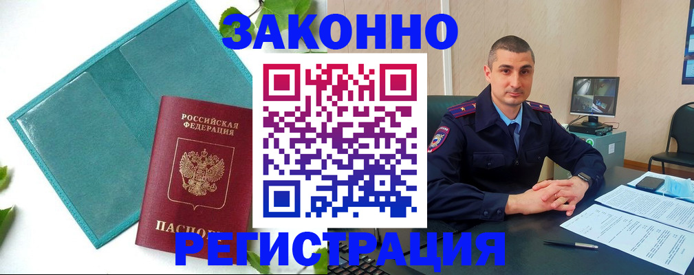купить прописку в Калачинске