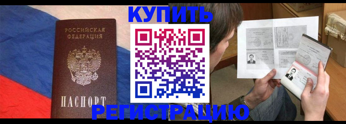 временная регистрация поиск в Калачинске