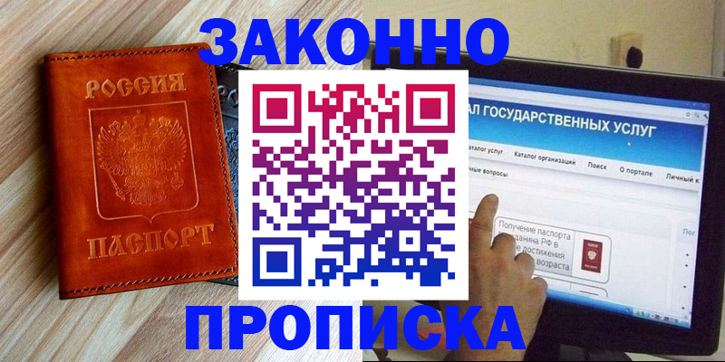 прописка гарантия в Калачинске