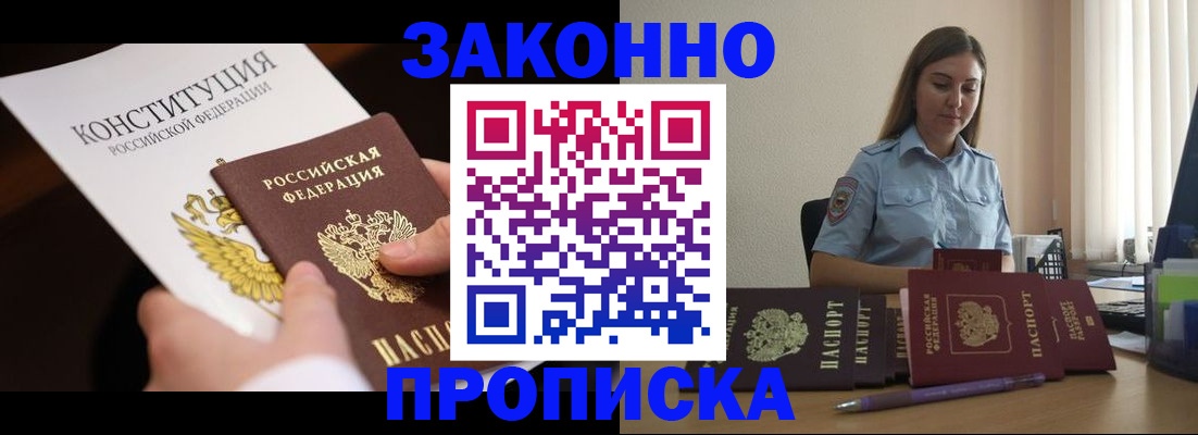 прописка от собственника в Калачинске