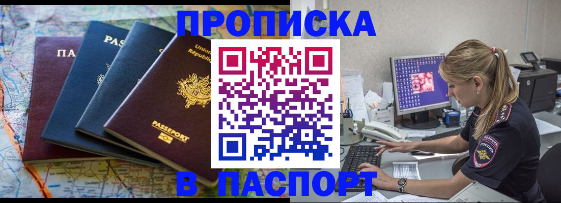 прописка в квартире в Калачинске