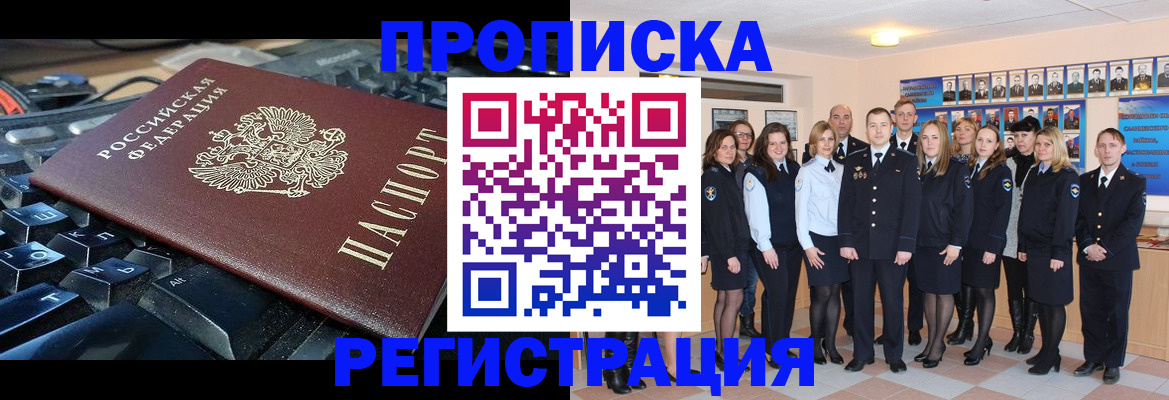 временная регистрация для всех в Калачинске